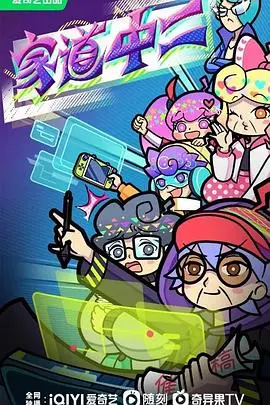 《家道中二》：青春期的挣扎与蜕变，一场情感风暴！