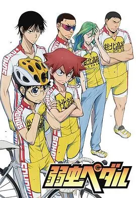 《飙速宅男》：热血骑行与青春的甜蜜救赎