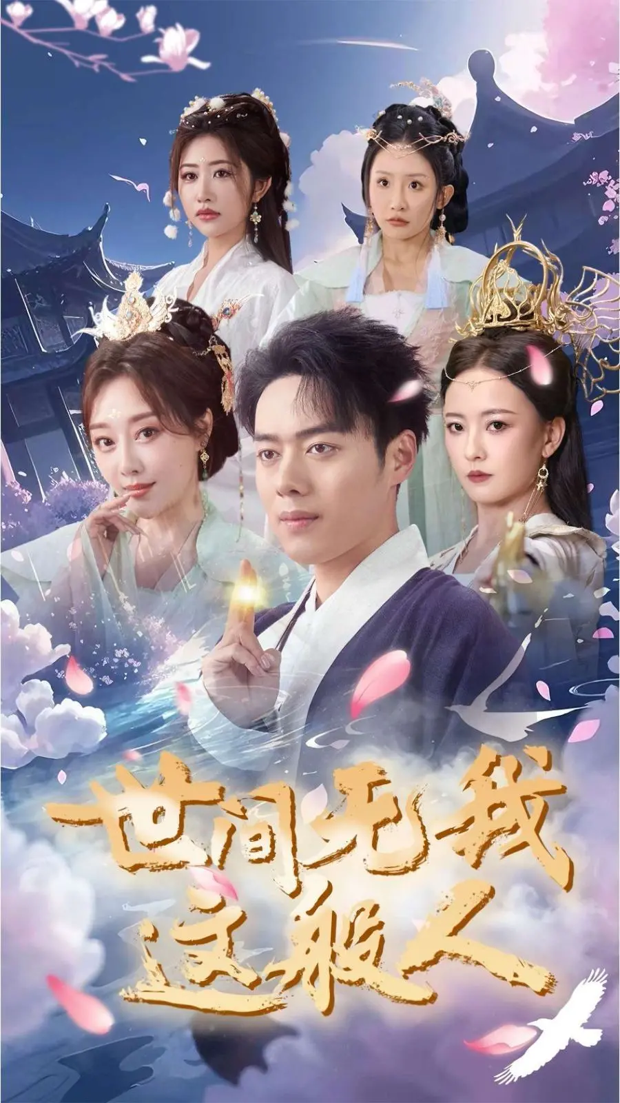 《世间无我这般人》：一部触及灵魂的[民间志怪]电影，叩问人性与命运