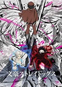 《文豪野犬 第五季》：异能激战再升级，命运之轮重启！