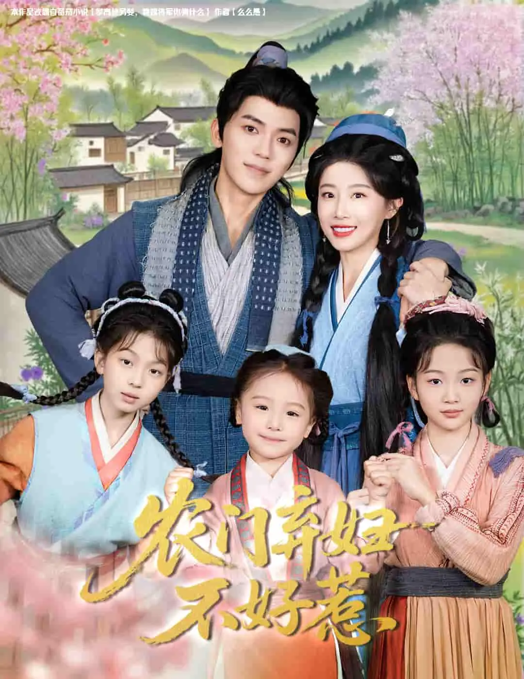 逆袭人生！《农门弃妇不好惹》：看现代女性如何在古代翻身