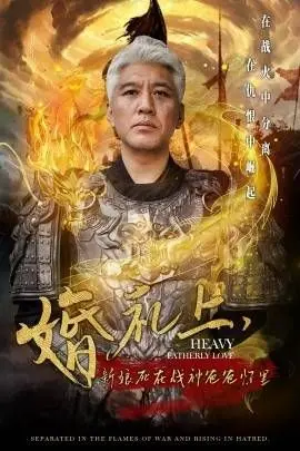 《婚礼上新娘死在战神爸爸怀里》：爱与战争的悲歌，父爱的挽歌