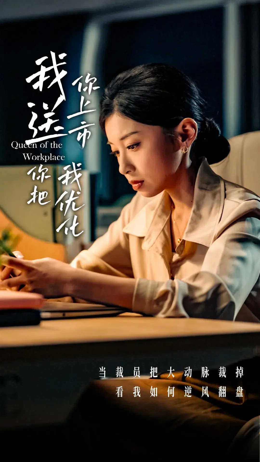 商业喜剧短片：我送你上市你把我优化的搞笑冒险