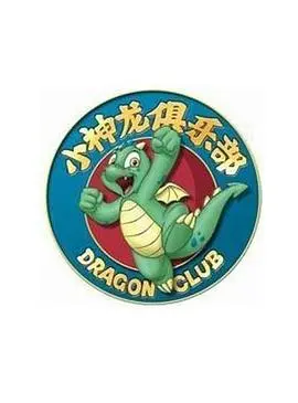 重温童年回忆！《小神龙俱乐部》：那些年我们一起追过的动画片！