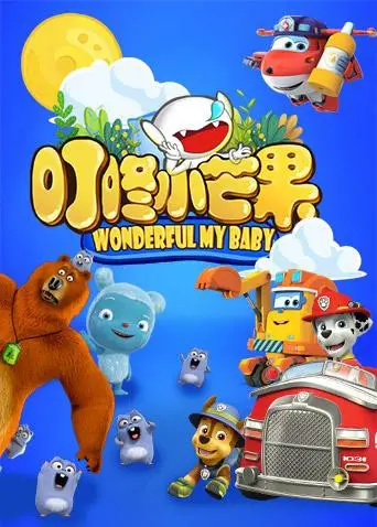 《叮咚小芒果》：一部唤醒童真的暖心之作，带你重温童年美好时光