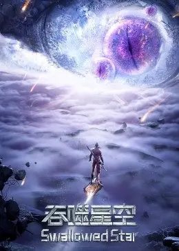 燃爆宇宙！《吞噬星空合集篇》：年度必看国漫，看罗峰如何逆袭成神！