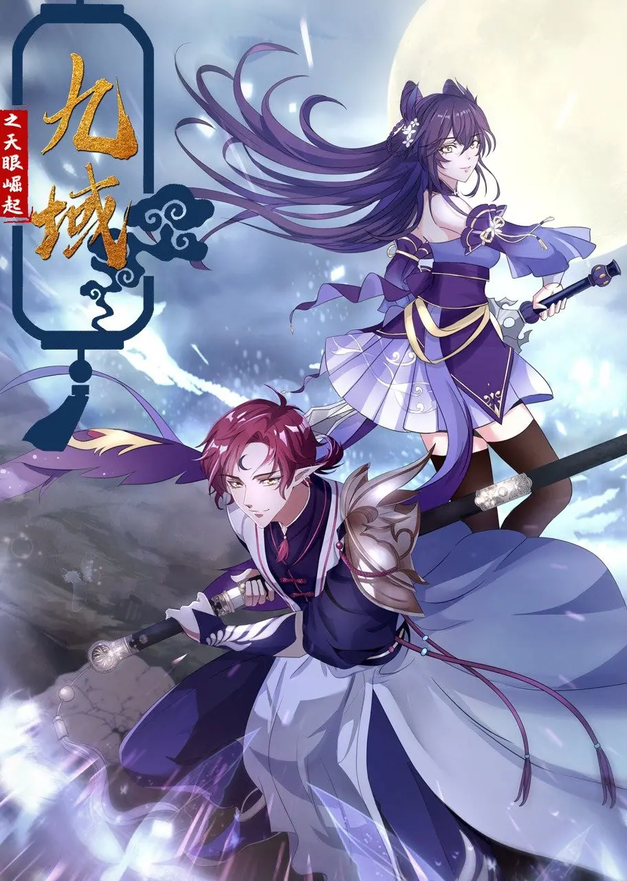 《九域之天眼崛起》：当科幻遇上东方玄幻，这脑洞我服！剧情、特效、深度解析