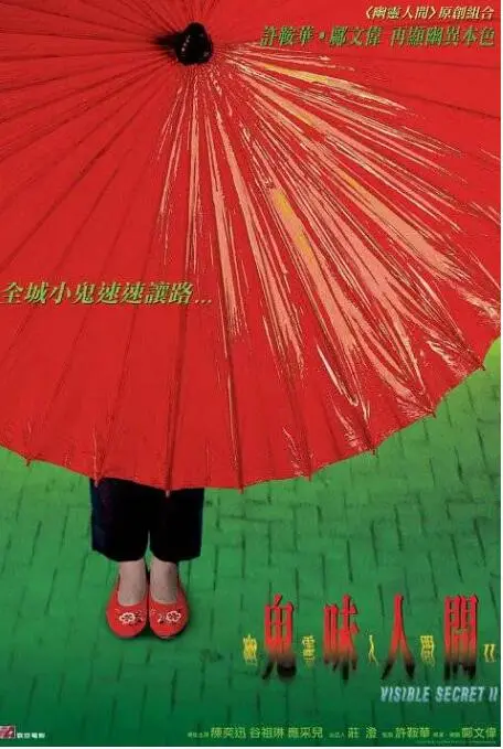 《幽灵人间II：鬼味人间》：人鬼殊途，情义无价！深度解析港式恐怖温情