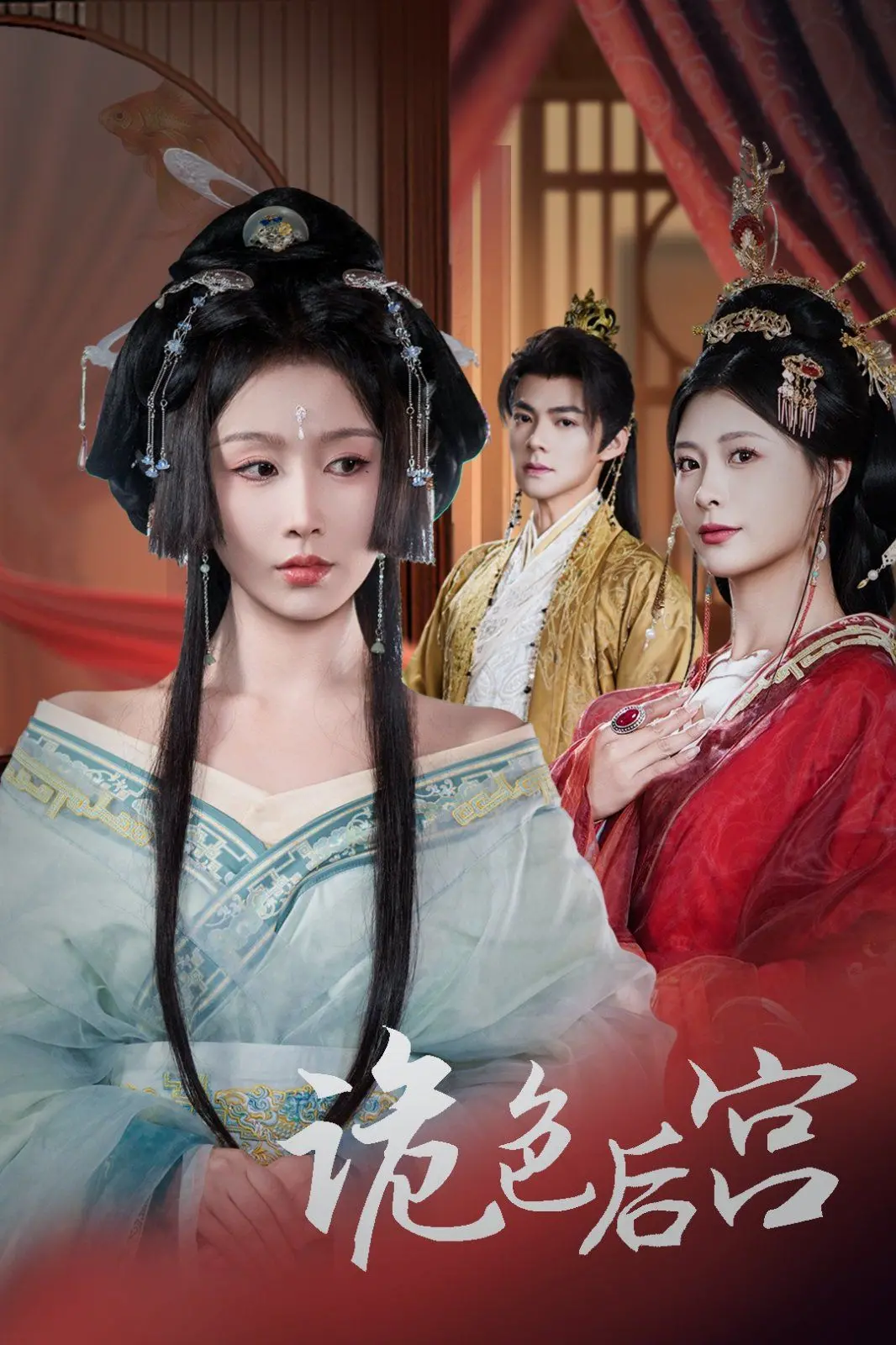 《诡色后宫》：权力、欲望与禁忌交织的深宫秘事，揭秘历史阴影下的女性悲歌