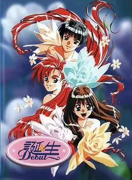 《诞生 Debut》：当一切归于起点，感受生命最初的纯粹与力量！