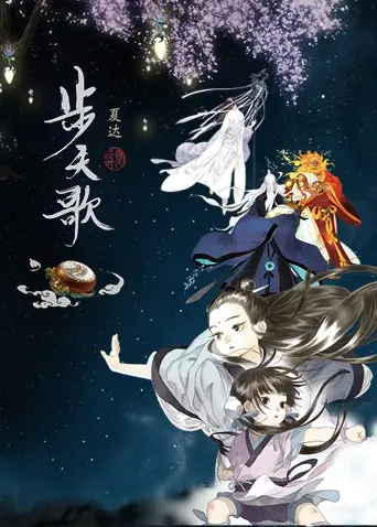 《步天歌》：古装奇幻能否逆袭？“辣妈”与“创世的公主”能否拯救口碑？