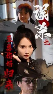 《误杀之至尊妈妈归来》：口碑爆棚的复仇爽剧，看辣妈如何智斗恶势力，上演惊天反转！